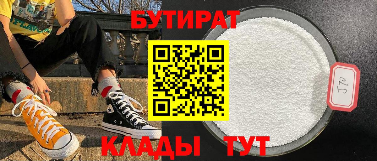 Нижний Новгород  Бутират 1.4BDO  Вход с VPN 