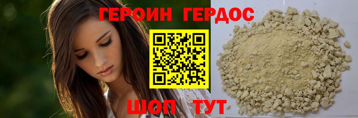 ГЕРОИН афганец Нижний Новгород
