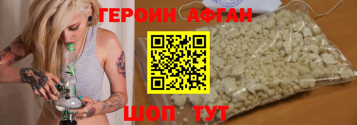 Нижний Новгород  ГЕРОИН Афган  Вход с VPN 