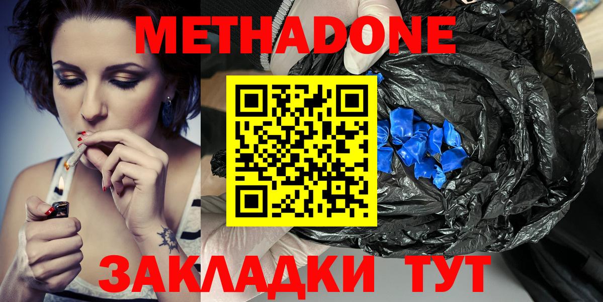 Метадон methadone  Метадон белоснежный  Нижний Новгород  Вход с VPN 