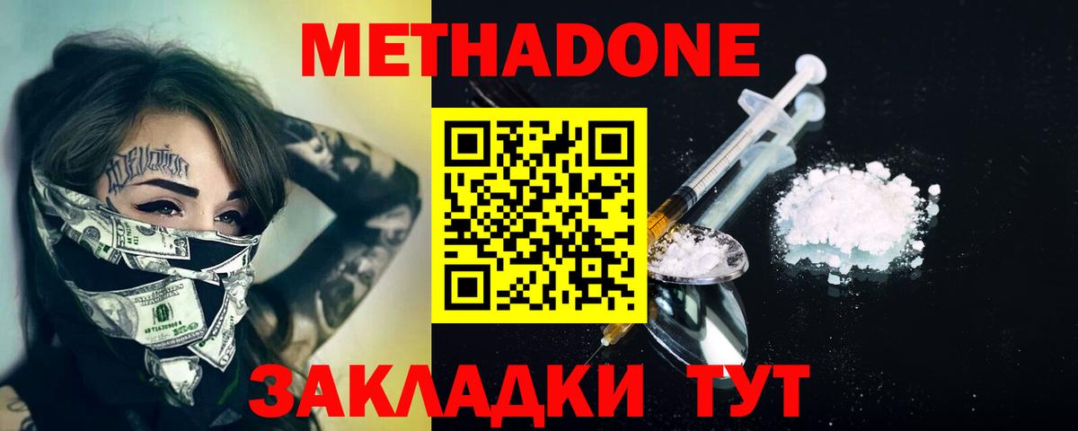 МЕТАДОН VHQ Нижний Новгород