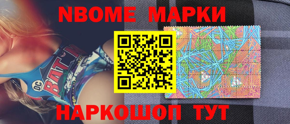 Марки NBOMe 1,5мг  Марки NBOMe 1,5мг  где купить наркоту  Нижний Новгород  Вход с VPN 